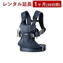 BabyBjorn(ベビービョルン) | ベビーキャリア ONE KAI＜1ヶ月(30日間)レンタル延長＞※現在、レンタル商品をご利用中のお客様が対象です