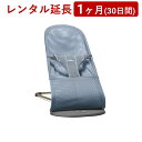 BabyBjorn(ベビービョルン) | Bliss・ブリス＜1ヶ月(30日間)レンタル延長＞※現在、レンタル商品をご利用中のお客様が対象です