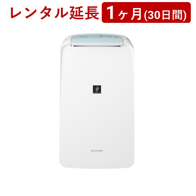 SHARP(シャープ) | コンプレッサー方式 衣類乾燥除湿機 CV-P71＜1ヶ月(30日間)レンタル延長＞※現在、レンタル商品をご利用中のお客様が対象です