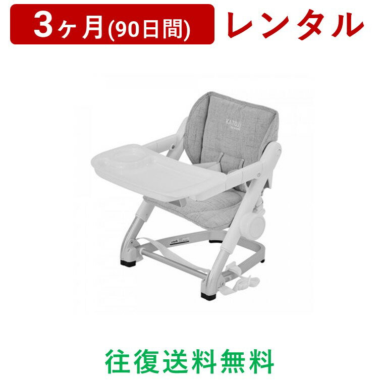 KATOJI(カトージ) | ブースターチェア feedme<3ヶ月(90日間)レンタル>【往復送料無料】ハイローチェア 手動スウィング ハイローラック バウンサー 赤ちゃん 新生児 子ども ベビー用品 格安