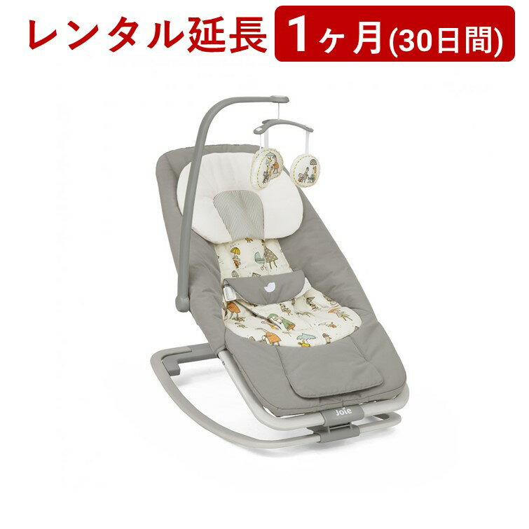 joie(ジョイー) | ドリーマー<1ヶ月(30日間)レンタル延長>※現在、レンタル商品をご利用中のお客様が対象です