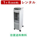 MAXZEN(マクスゼン | 高濃度プラズマイオン冷風扇 RMT-MX403「イオニシモ」搭<1ヶ月(30日間)レンタル>【往復送料無料】扇風機 冷風機 サーキ...