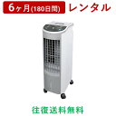 MAXZEN(マクスゼン | 高濃度プラズマイオン冷風扇 RMT-MX403「イオニシモ」搭<6ヶ月(180日間)レンタル>【往復送料無料】扇風機 冷風機 サー...