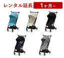 cybex(サイベックス) | LIBELLE リベル 2022年モデル<レンタル延長>※現在、レンタル商品をご利用中のお客様が対象です