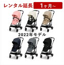 cybex(サイベックス) | メリオ カーボン 2022年モデル<レンタル延長>※現在、レンタル商品をご利用中のお客様が対象です