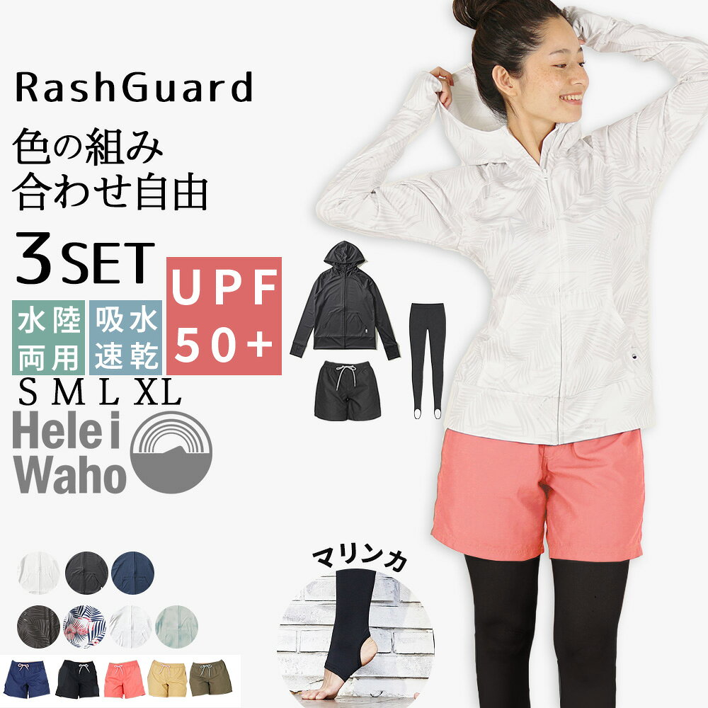 楽天市場】水着 ラッシュガード セット（カラーホワイト）（レディース