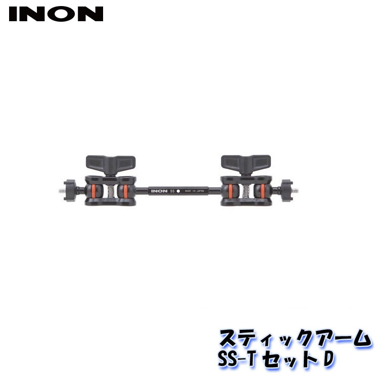 INON/イノン スティックアームSS-TセットD