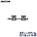 INON/イノン スティックアームXS-TセットYS-MV