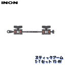 INON/イノン スティックアームS-TセットYS-MV