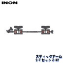 INON/イノン スティックアームS-TセットZ-MV