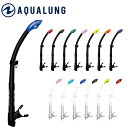 スノーケル アクアラング AQUALUNG VARIO Snorkel ヴァリオスノーケル ダイビング 軽器材 スノーケリング シュノーケリング シュノーケル