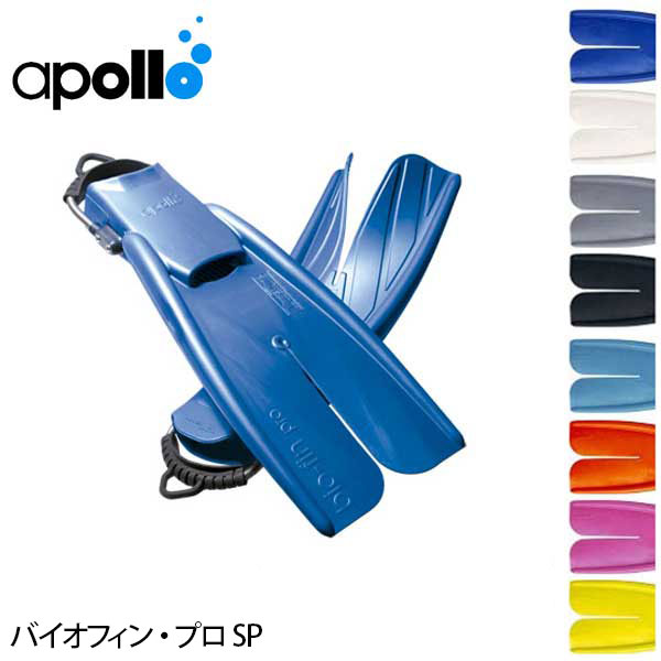 ダイビング用フィン apollo/アポロ バイオフィン・プロ SP
