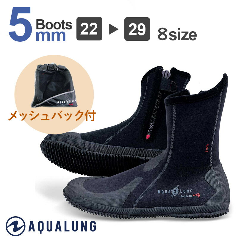 ダイビングブーツ AQUALUNG アクアラ