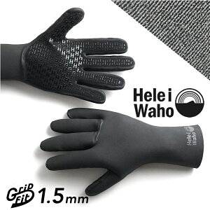 サーフィン グローブ サーフグローブ ダイビンググローブ HeleiWaho ヘレイワホ Gripfit 1.5mm 冬 ダイビング 防寒 ウィンターアイテム ウェットスーツ ウィンターグローブ