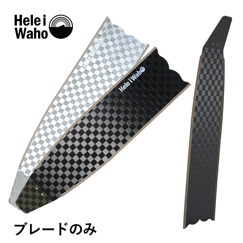 カーボン ロングフィン スキン ダイビング フリーダイビング フィン leaderfins リーダーフィン HeleiWaho ヘレイワホ kanani カナニ フルフットフィン 素潜り スピアフィッシング ブレードのみ