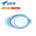 【P10倍セール】度付きレンズ スイミングゴーグル VIEW 子ども用 VC750 水中メガネ ゴーグル 水中眼鏡 スイミング プール 競泳 水泳 ジム フィッ...