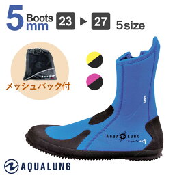 ダイビングブーツ AQUALUNG アクアラング エルゴブーツ ファスナー付き 5mm ダイビング ブーツ 22 23 24 25 26 27 28 29 cm 対応