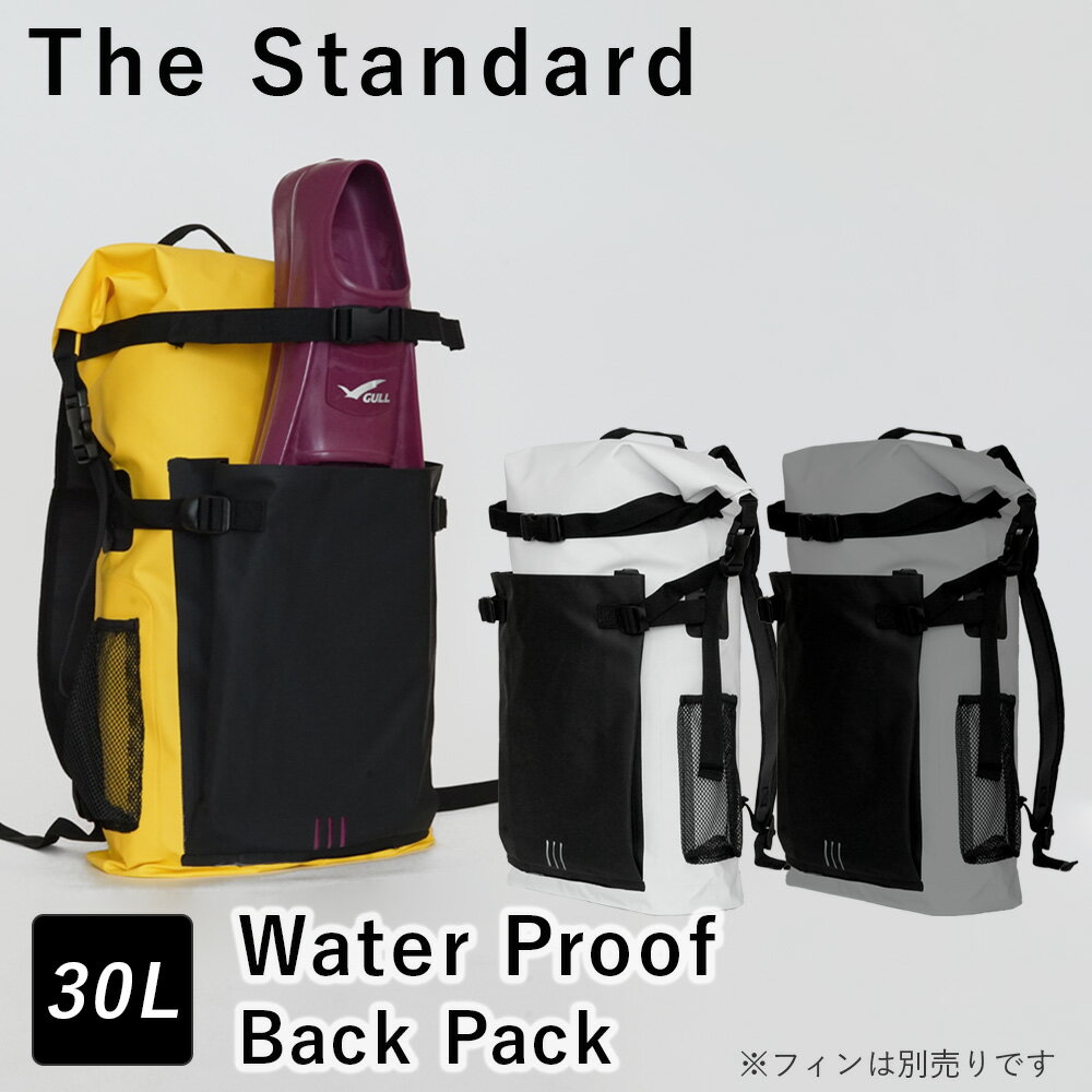 防水バッグ バックパック ドライバッグ フィン ポケット 30L The Standard ザ・スタンダード ウォータープルーフ ウォータープルーフバック バック 大容量 プールバッグ 海 海水浴 スイミング 防水ポーチ シュノーケリング