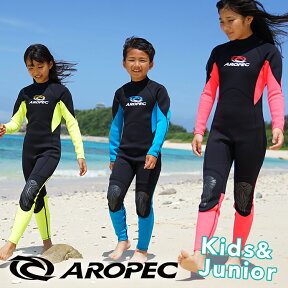 ウェットスーツ キッズ 子供用 フルスーツ 2mm シュノーケリング サーフィン マリンスポーツ 海 川 AROPEC アロペック