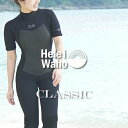 シーガル 3mm ウェットスーツ レディース 半袖 ストレッチ ジャージ スキン バックジップ 保温性 日本人サイズ サーフィン SUP ダイビング シュノーケリング ヘレイワホ HeleiWaho CLASSICシリーズ 夏休み 海水浴 ビーチアイテム 海遊び