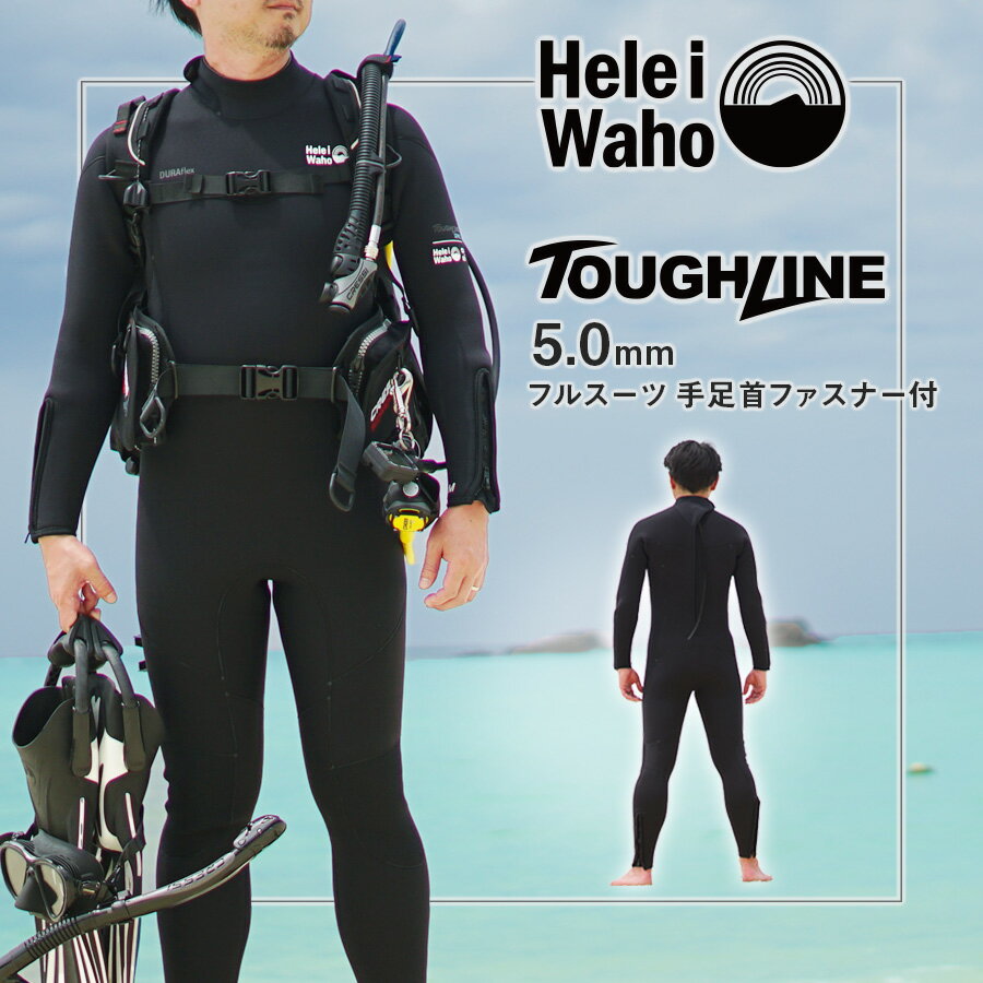 【今だけサイズ交換無料】ウェットスーツ 5mm メンズ ウエットスーツ HeleiWaho ヘレイワホ ウェット フルスーツ サーフィン ダイビング シュノーケリング スノーケリング シュノーケル スノー…