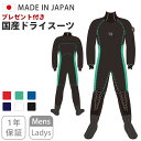【期間限定プレゼント付】 国産 オーダー ドライスーツ メンズ レディース スキューバダイビング ダイビング スクーバ ダイビング器材 ソックス タイプ フード...