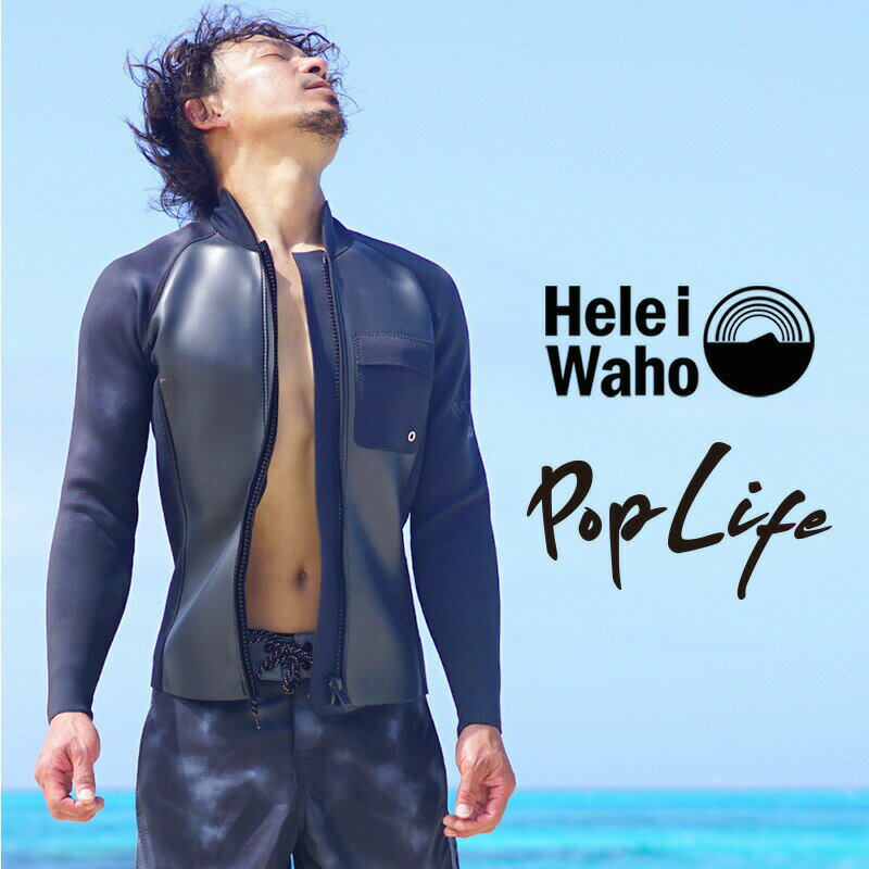 ＼期間限定 プレゼント付／ ウェットスーツ メンズ 2mm ジャケット タッパ セパレート HeleiWaho ヘレイワホ PopLife おしゃれ サーフィン ダイビング スキンダイビング SUP シュノーケリング …