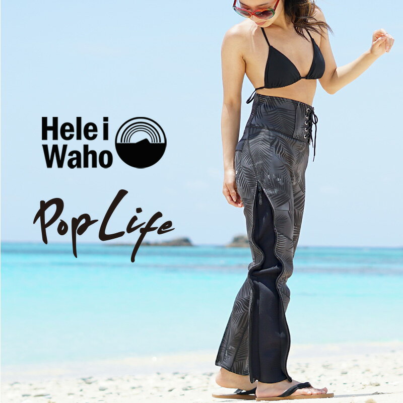 ＼期間限定 プレゼント付／ ウェットスーツ レディース 2mm ロングパンツ パンツ ロングコイル HeleiWaho ヘレイワホ PopLife おしゃれ サーフィン ダイビング スキンダイビング SUP シュノー…