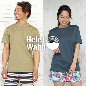 ラッシュガード メンズ レディース 半袖 Tシャツ HeleiWaho ヘレイワホ ラッシュTシャツ シンプル プルオーバー UPF50+ UVカット 大きいサイズ ゆったり 体型カバー 海 プール