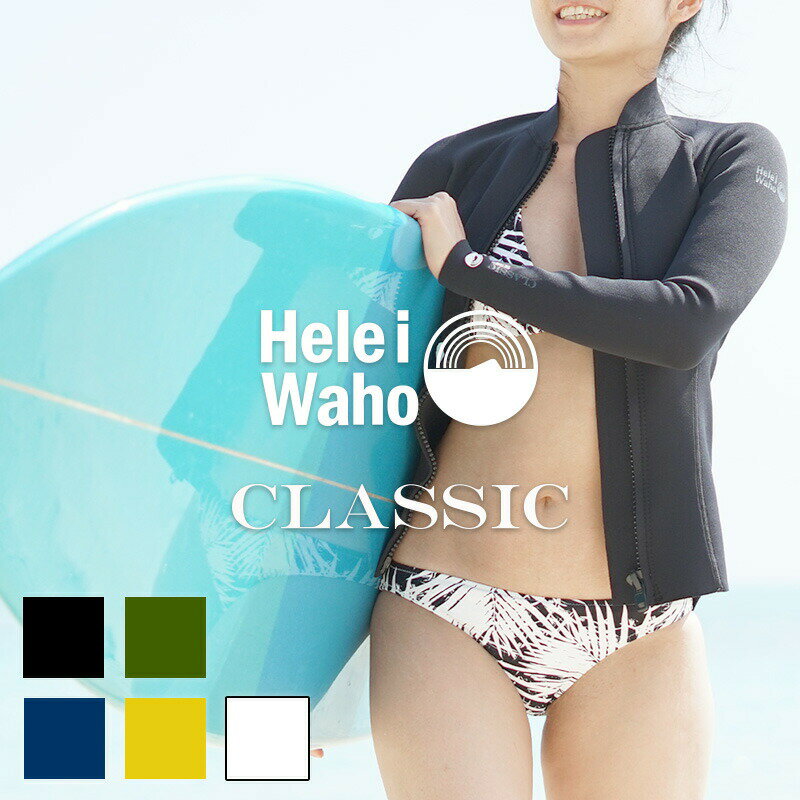 ＼期間限定！プレゼント付／ ウェットスーツ レディース タッパ ウエットスーツ HeleiWaho ヘレイワホ CLASSIC クラ…