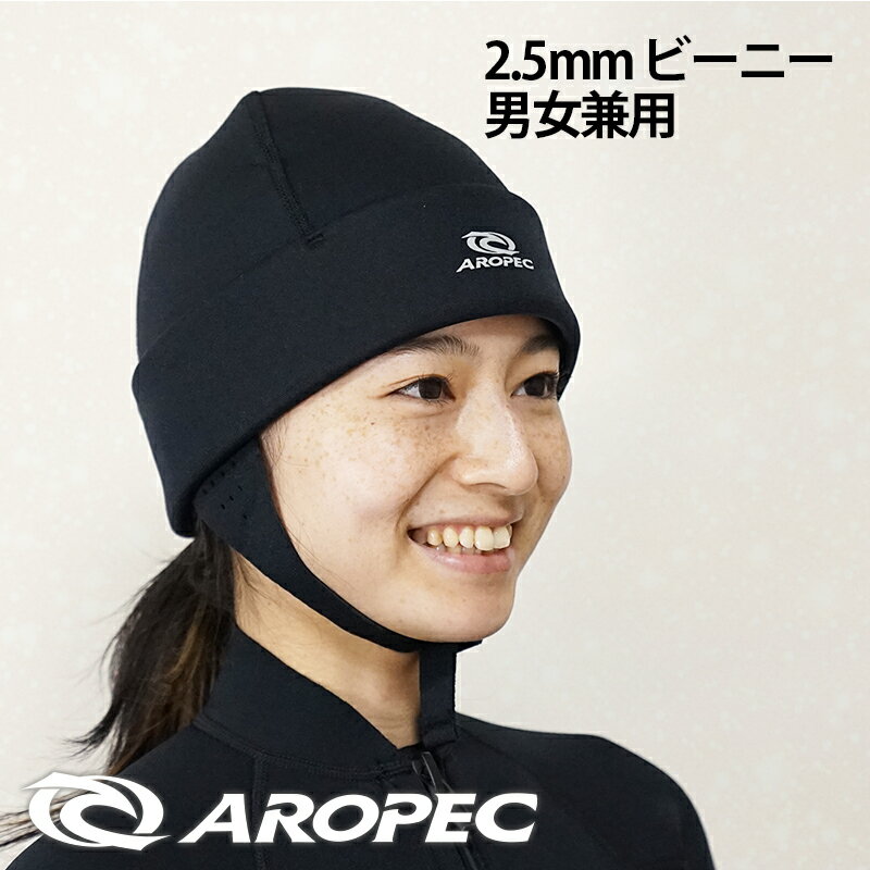 ウェットスーツ ビーニー ヘッドキャップ AROPEC アロペック メンズ レディース 防寒 保温 サーフビーニー ウエットスーツ フード ダイビング スキューバダイビング サーフィン SUP