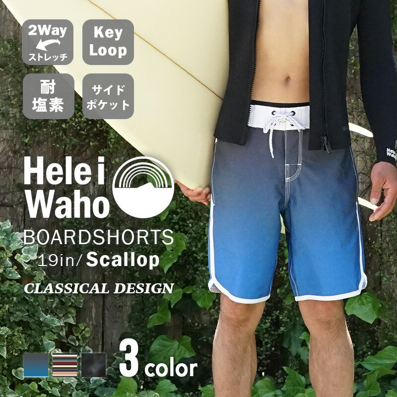 水着 サーフパンツ メンズ 水陸両用 HeleiWaho ヘレイワホ ボードショーツ SCALLOP 19インチ ストレッチ ブランド 海パン 大きいサイズ 黒 おしゃれ サーフ系 ハーフパンツ ジムウェア トレーニングウェア