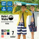 サーフパンツ キッズ こども 水陸両用 ボードショーツ 水着 紐付き ウエストゴム サイドポケット UVカット ポリエステル素材 海パン 膝上丈 HeleiWa...