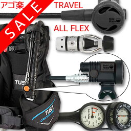 ダイビング 重器材 セット BCD レギュレーター オクトパス ゲージ 重器材セット 4点 【0602Flx-Hreg2Flx-Hair2BKFlx-Hmfx2】 | スキューバダイビング マリンスポーツ スキューバーダイビング ダイビング用品 ダイビング器材 ウエイト bc ダイビング重器材 レギュレータ 潜水