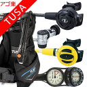 ダイビング 重器材 セット BCD レギュレーター オクトパス ゲージ 重器材セット 4点 【0602-rs1103-ss20-Hmfx2】 TUSA Bism スキューバダイビング 重器材セット OH オーバーホール クーポン プレゼント アゴ楽 あごらく
