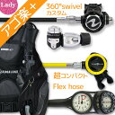 ダイビング 重器材 セット BCD レギュレーター オクトパス ゲージ 重器材セット 4点 【HDw-HLXcProw360F-absFlx-Hmfx2】AQU...