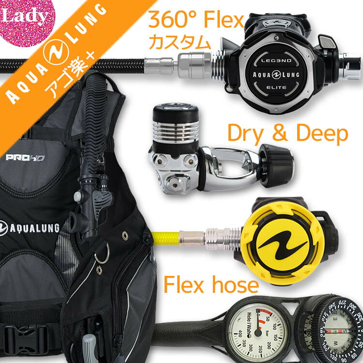 ダイビング 重器材 セット BCD レギュレーター オクトパス ゲージ 重器材セット 4点 【HDw-LegendELITEw360F-HLXoctFlx-Hmfx2】AQUALUNG HeleIWaho スキューバダイビング OH オーバーホール クーポン プレゼント アゴ楽 あごらく