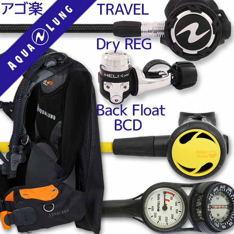 ダイビング 重器材 セット BCD レギュレーター オクトパス ゲージ 【HDc-HLXproFlx-Hoct2-Hmfx2】 スキューバーダイビング BC コンパス 2連ゲージ 器材 機材