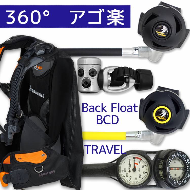 商品詳細 ダイビング重器材セット( BCD ・ レギュレーター ・ オクトパス ・ ゲージ ) BCD AQUALUNG (アクアラング) : Pro HD Compact (プロ HD コンパクト) 軽量BCD レギュレーター Bism (ビーイズム) : RS4300 SUMERGE Mark2 (サマージ マーク2 レギュレーター) オクトパス Bism (ビーイズム) : SS4300 SUMERGE Mark2 (サマージ マーク2 オクトパス) ゲージ Hele i Waho (ヘレイワホ) : 2ゲージ コンパス (残圧計 / コンパス)