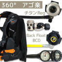 ダイビング 重器材 セット BCD レギュレーター オクトパス ゲージ 重器材セット 4点 【HDc-rx4100-SS4300-Hmfx2】 AQUALUNG...