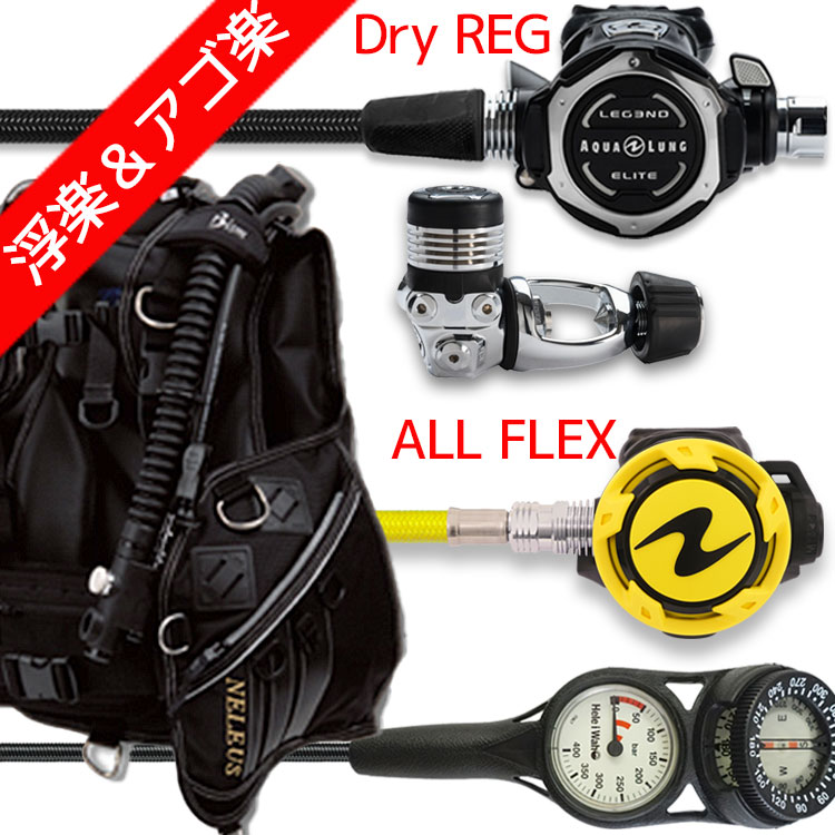 ダイビング 重器材 セット BCD レギュレーター オクトパス ゲージ 【jx3010D-LegendELITE-HLXoctFlx-Hmfx2】 スキューバーダイビング BC コンパス 2連ゲージ 器材 機材