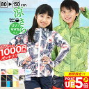 【スーパーセール 】 サマーセール ラッシュガード キッズ 水着 パーカー フード付き ★土日祝も出荷 子供 女子 男子小学生 学校 プール 水泳 スイミング ラッシュパーカー 長袖 UVカット UPF50+ 紫外線対策 HeleiWaho ヘレイワホ 夏休み 海水浴 海 プール開き 旅行