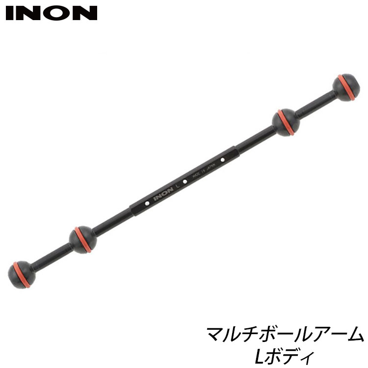 INON/イノン マルチボールアームL[704361100000]