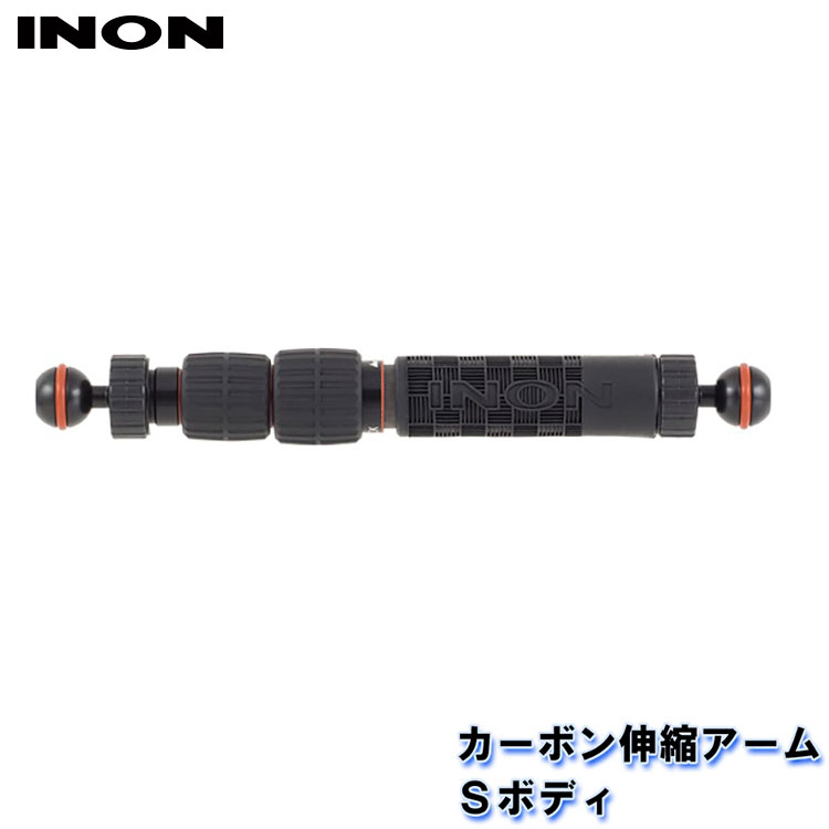 楽天市場】inon カーボン伸縮アームsボディの通販 楽天市場】inon カーボン伸縮アームsボディの通販
