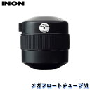 INON/イノン メガフロートチューブM[704361370000]