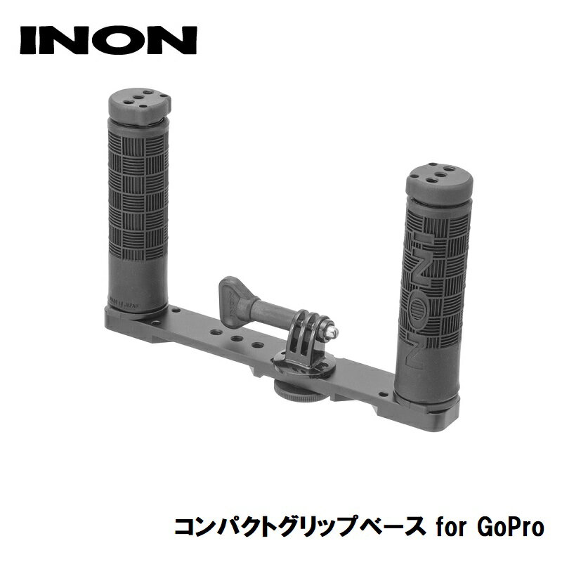 ■ 製品仕様 寸法 幅：200mm　高さ：126.5mm　奥行：32mm 本体重量 陸上：334g　水中：約165g 本体材質 / 表面処理 耐蝕アルミ合金/硬質アルマイト、POM 等 ■ 製品内訳 　● コンパクトグリップベース 　　 1．コンパクトベース × 1 　　 2．M5 蝶ネジ(GoPro 用) × 1 　　 3．GoPro 1/4-20UNC アダプター × 1 　　 4．1/4 カメラネジ(L13.6) × 1 　　 5. 1/4 カメラネジスペーサー × 1 　　 6．M2×4 キャップネジ × 2 　　 7．グリップ × 2 　　 8．M6×12 ローヘッドキャップネジ × 4 　　 9．M6φ10 ワッシャー × 4 　● 六角レンチ 1.5mm × 1 　● 六角レンチ 4mm × 1 ■ 製品説明 　● GoPro専用。コンパクトさを極限まで追求したグリップベース。 　　　グリップを両手で握ってじっくり撮影したい、本格的な撮影システムとして 　　　オススメです。 ■ 状況に合わせて対応可能。3WAY撮影スタイル 　 通常のグリップベース型、三脚なしで自立する置き撮り型、泳ぎながらの撮影や 　 ローアングルから被写体を狙うのに最適なサイド型。 　 3WAY撮影スタイルを選択可能。 ■ 撮影ニーズに応える、多彩なオプションパーツ対応 　 ライトを装着するためのアームシステムや、瞬時に着脱できるクイックシュー 　 システムなど。 　 オプションパーツを組み合わせることで、更に快適な撮影が可能に。｜PickUp Item INON SDフロントマスク HERO09 INON ダイレクトベース 3 INON ダイレクト ベース YS RT INON ダイレクト ベース YS INON Zジョイント INON クイックホルダー セット各種 (S-Z) INON ADレンズ ホルダー フロートアーム用 INON レンズホルダー アダプター D5 INON D5ランヤード プレート2