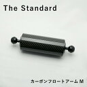 カーボンフロートアーム M 水中ライト ストロボ 撮影 カメラ 一眼 ミラーレス TG Gopro The Standard ダイビング アクセサリー