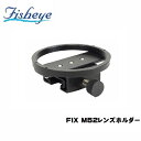 FISHEYE/フィッシュアイ FIX M52レンズホルダー【40238】