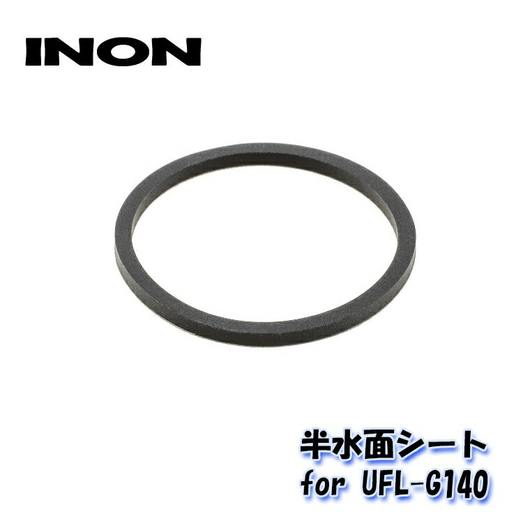 INON/イノン 半水面シート for UFL-G140