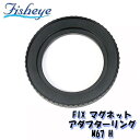 FISHEYE/フィッシュアイ FIX マグネットアダプターリングM67H (ポート/レンズホルダー側)【21047】